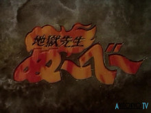Скриншот Адский учитель Нубэ OVA / Jigoku Sensei Nube OVA
