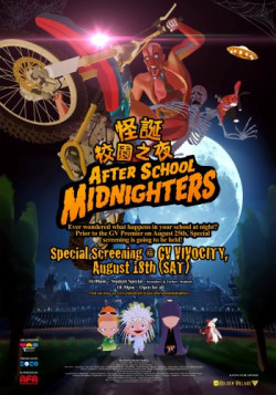 Постер Школьные полуночники / After School Midnighters