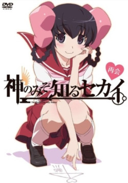 Постер Одному лишь Богу ведомый мир OVA-2 / Kami nomi zo Shiru Sekai: Tenri Hen