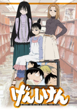 Постер Гэнсикэн OVA / Геншикен OVA