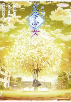 Постер Литературная барышня OVA-1 / Bungaku Shoujo: Kyou no Oyatsu - Hatsukoi