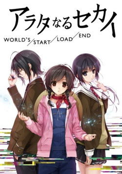 Постер Новый мир: Начало. Загрузка. Конец. / Arata naru Sekai: World's Start. Load. End.