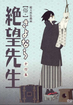 Постер к аниме Прощай, унылый учитель OVA-2