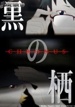 Постер Вестники смерти: Хронус / Kuro no Sumika: Chronus