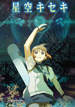 Постер Чудо звездного неба / Hoshizora Kiseki
