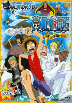 Постер Ван-Пис: Фильм второй / One Piece: Clockwork Island Adventure