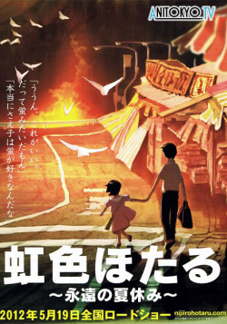 Постер Радужные светлячки: Вечные летние каникулы / Niji-iro Hotaru: Eien no Natsuyasumi