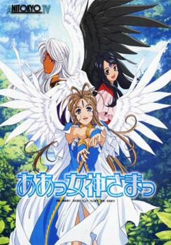 Постер Моя богиня! (спешл) / Ah! My Goddess: Fighting Wings