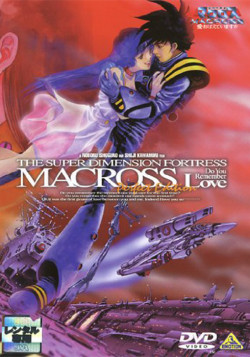 Постер Макросс: Помнишь ли нашу любовь? / Super Dimensional Fortress Macross: Do You Remember Love?