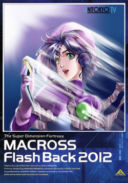 Постер Макросс: Воспоминания о 2012-м годе / Super Dimensional Fortress Macross: Flash Back 2012