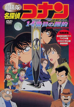 Постер Детектив Конан: Четырнадцатая жертва / Detective Conan: The Fourteenth Target