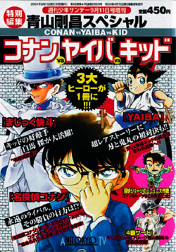 Постер Детектив Конан OVA-1: Конан против Кида против Яйбы / Detective Conan OVA-1: Conan vs. Kid vs. Yaiba