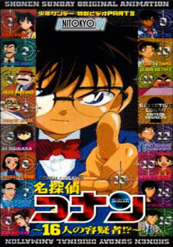 Постер Детектив Конан OVA-2: 16 подозреваемых / Detective Conan OVA-2: 16 Suspects