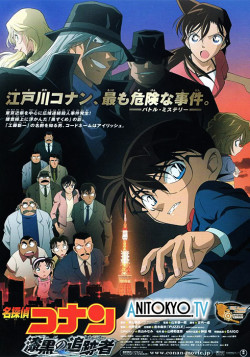Постер Детектив Конан OVA-9 / Detective Conan: The Stranger of 10 Years