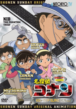 Постер Детектив Конан OVA-10 / Meitantei Conan: Kid in Trap Island