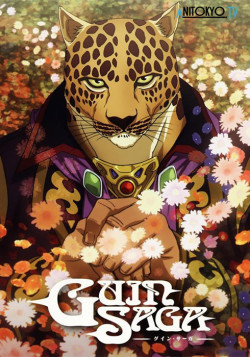 Постер Сага о Гуине / Guin Saga