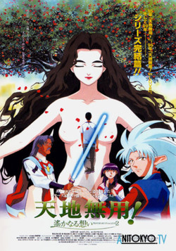 Постер Тэнти - лишний! (фильм третий) / Tenchi Muyo Movie 3: Tenchi Forever!