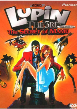 Постер Люпен III: Тайна Мамо / Lupin III: The Secret of Mamo