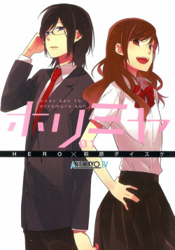 Постер Хори-сан и Миямура-кун / Hori-san to Miyamura-kun