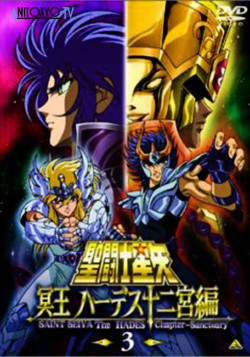 Постер Рыцари Зодиака OVA-1 / Saint Seiya: The Hades Chapter - Sanctuary