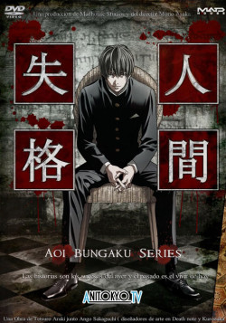 Постер Классические истории / Aoi Bungaku Series