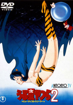 Постер Несносные пришельцы: Прекрасная мечтательница (фильм #2) / Those Obnoxious Aliens: Beautiful Dreamer