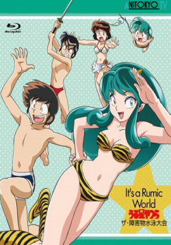 Постер Несносные пришельцы (фильм #7) / Urusei Yatsura: The Obstacle Course Swim Meet