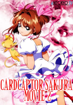 Постер Сакура - собирательница карт (фильм второй) / Cardcaptor Sakura Movie 2: The Sealed Card