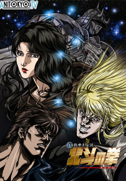 Постер Кулак Северной Звезды OVA-1 / Fist of the North Star: The Legend of Yuria