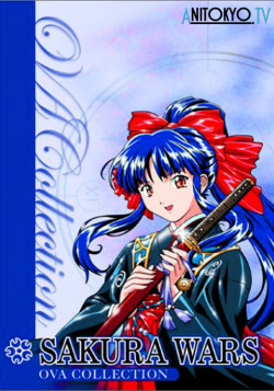 Постер Сакура: Война миров OVA-1 / Sakura Taisen OVA
