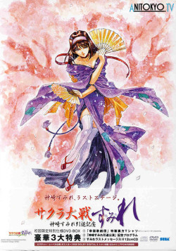 Постер Сакура: Война миров - Сумирэ / Sakura Taisen Sumire Kanzaki Intai Kinen: Su Mi Re