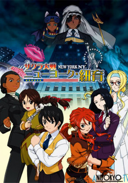 Постер Сакура: Война миров OVA-5 / Sakura Taisen: New York NY