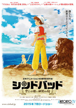 Постер Синдбад: летающая принцесса и таинственный остров / Sinbad: Sora Tobu Hime to Himitsu no Shima