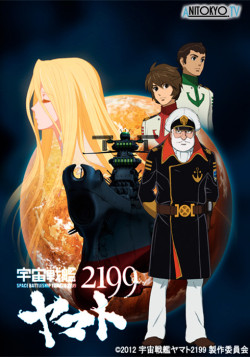 Постер Космический линкор Ямато OVA / Star Blazers 2199