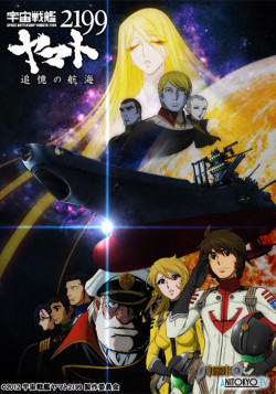 Постер Космический линкор Ямато 2199: Путь воспоминаний / Uchuu Senkan Yamato 2199: Tsuioku no Koukai
