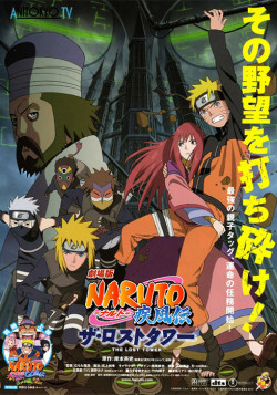 Постер Наруто (фильм седьмой) / Gekijouban Naruto Shippuuden: The Lost Tower