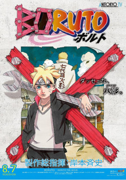 Постер Наруто фильм 11 / Boruto: Naruto the Movie