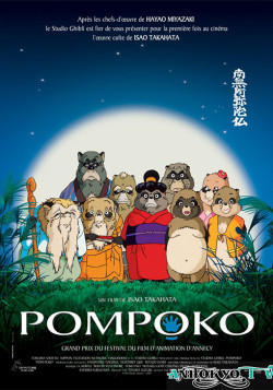 Постер Помпоко: Война тануки / Heisei tanuki gassen pompoko