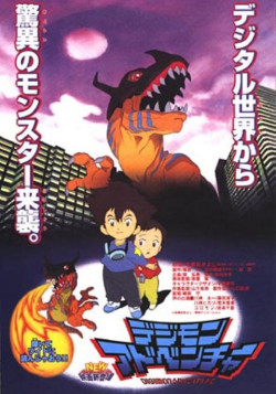 Постер Приключения Дигимонов фильм первый / Digimon Adventure The Movie