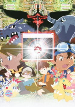 Постер Приключение Дигимонов: Дети играют в войну! / Digimon Adventure: Bokura no War Game!