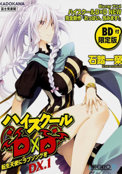 Постер Старшая Школа: Демоны против Падших OVA-2 / High School DxD New: Teishi Kyoushitsu no Vampire