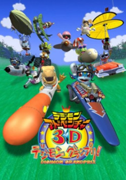 Постер Приключения Дигимонов 3D: Гран-при дигимонов / Digimon Adventure 3D: Digimon Grand Prix!