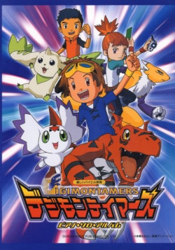 Постер Укротители Дигимонов [TV-3] / Digimon Tamers [TV-3]