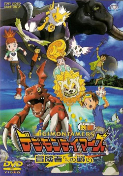 Постер Укротители Дигимонов: Битва на каникулах / Digimon Tamers: The Adventurers' Battle