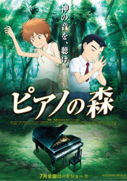 Постер Рояль в лесу / Piano no Mori