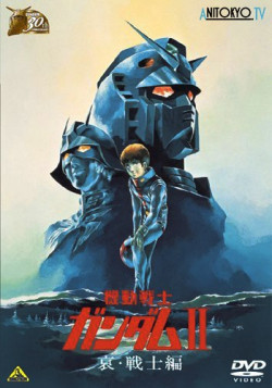 Постер Трилогия Мобильный воин Гандам (фильм 2) / Mobile Suit Gundam II: Soldiers of Sorrow