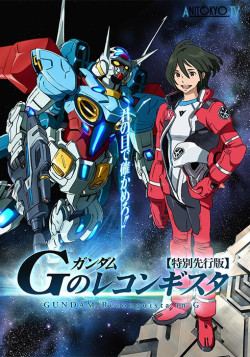 Постер Гандам - Реконгиста G / Gundam G no Reconguista