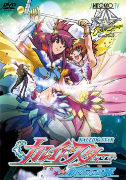 Постер Огни Пестрой Арены OVA-1 / Kaleido Star: Aratanaru Tsubasa - Extra Stage