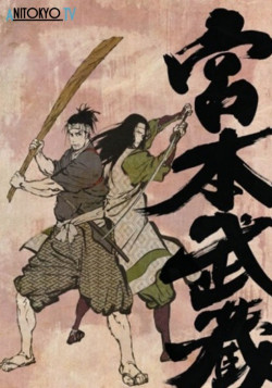 Постер Мусаси, мечта последнего самурая / Miyamoto Musashi: Souken ni Haseru Yume