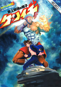 Постер Сильнейший в истории ученик Кэнъити OVA / Shijou Saikyou no Deshi Kenichi OVA